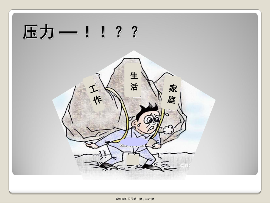 員工心理壓力與自我減壓 健康管理與咨詢(xún)的雙重路徑