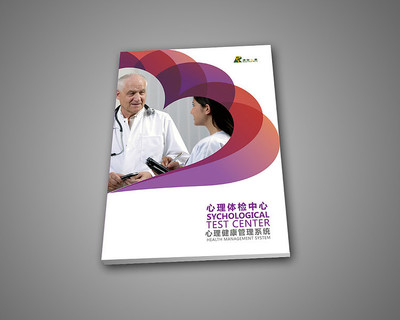 企業(yè)畫(huà)冊(cè)設(shè)計(jì) 健康管理與咨詢(xún)行業(yè)視覺(jué)解決方案