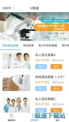 微檢健康蘋果版下載 1.0 便捷的健康管理與專業(yè)咨詢平臺